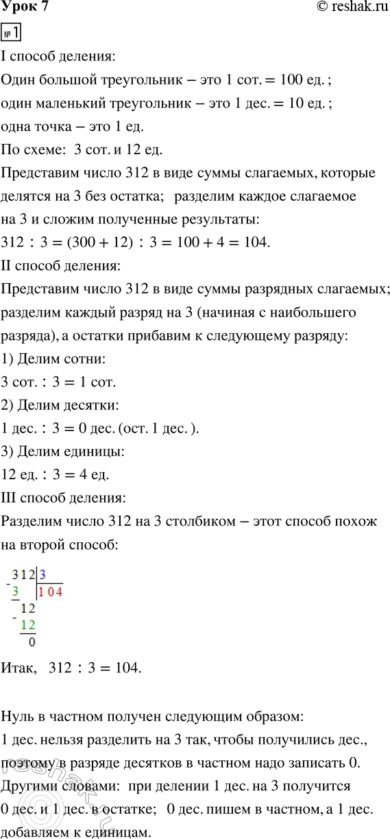 ����������� ���� 7 ����� 2 ��� �������� 3 �����