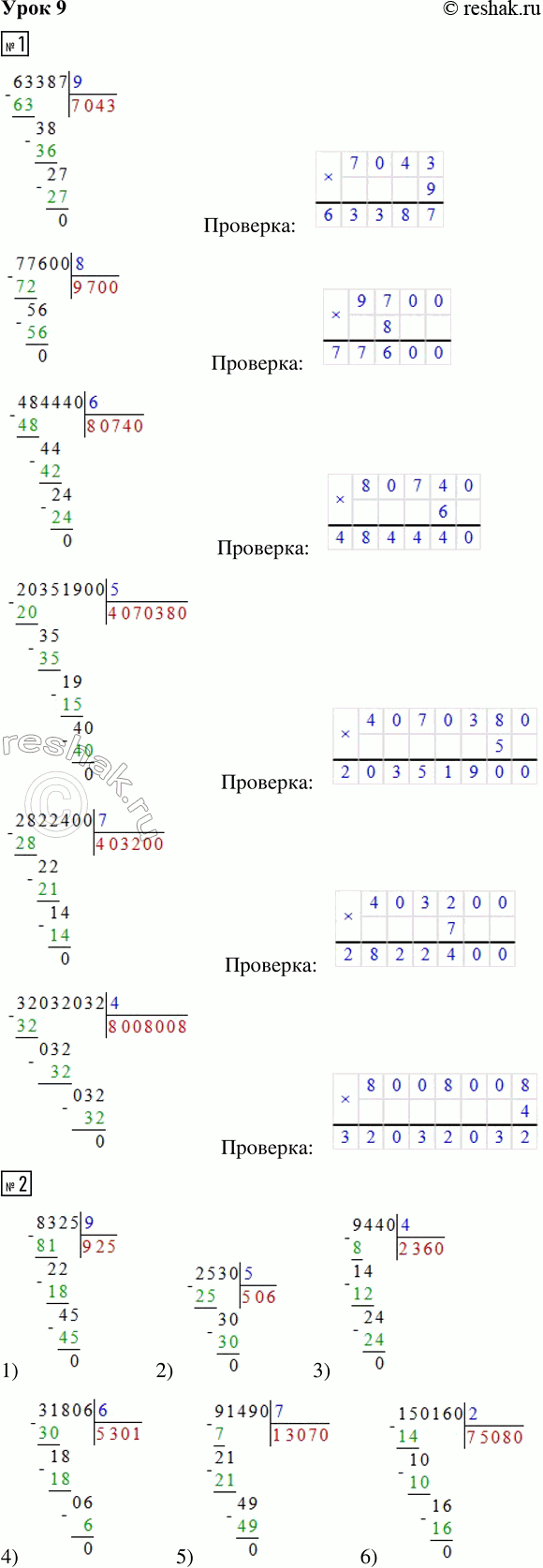 ����������� ���� 9 ����� 2 ��� �������� 3 �����