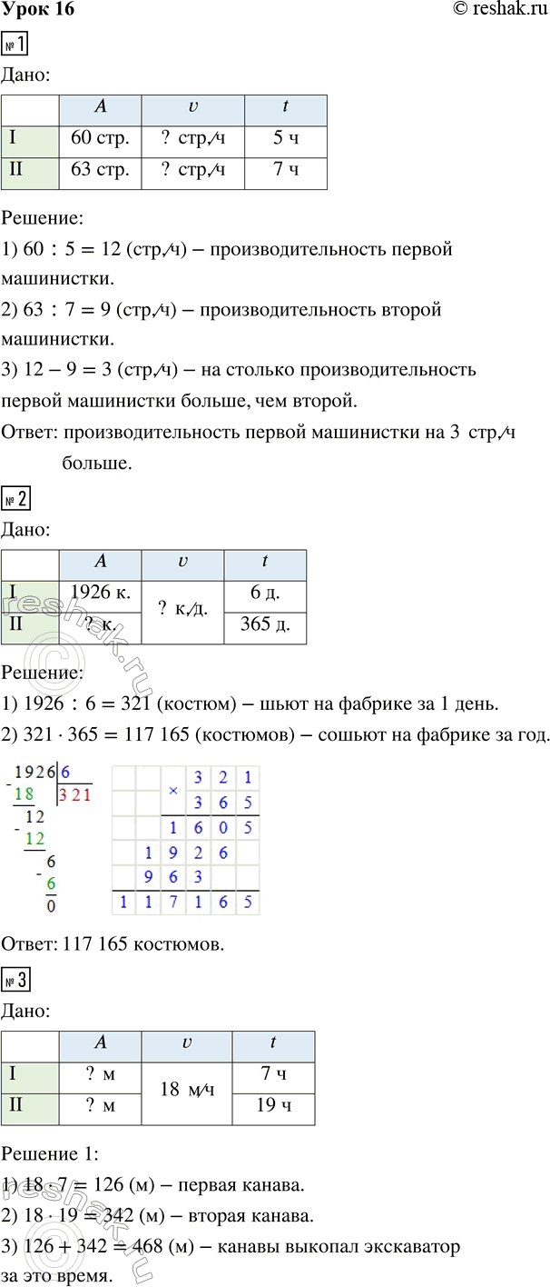 ����������� ���� 16 ����� 3 ��� �������� 3 �����