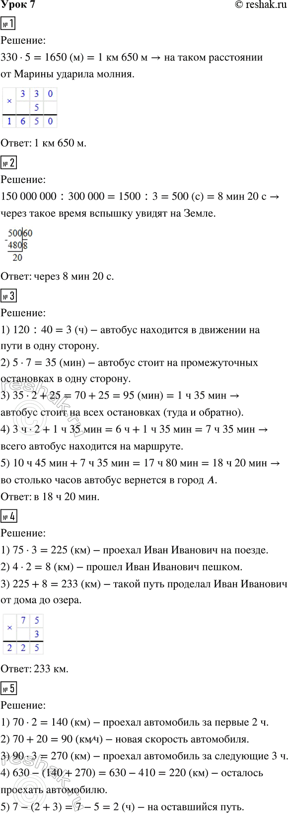 ����������� ���� 7 ����� 3 ��� �������� 3 �����