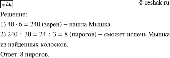 ����������� ������� 44 ���������� ����� 3 ��� �������� 3 �����