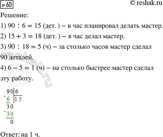 ����������� ������� 60 ���������� ����� 3 ��� �������� 3 �����