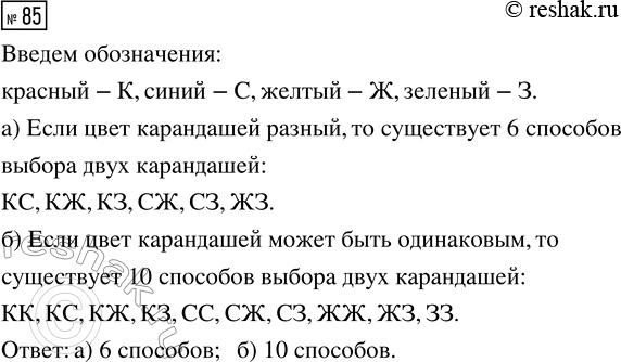 ����������� ������� 85 ���������� ����� 3 ��� �������� 3 �����