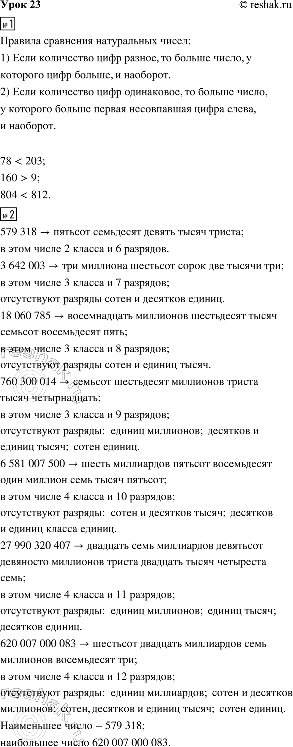 ����������� ���� 23 ����� 1 ��� �������� 3 �����