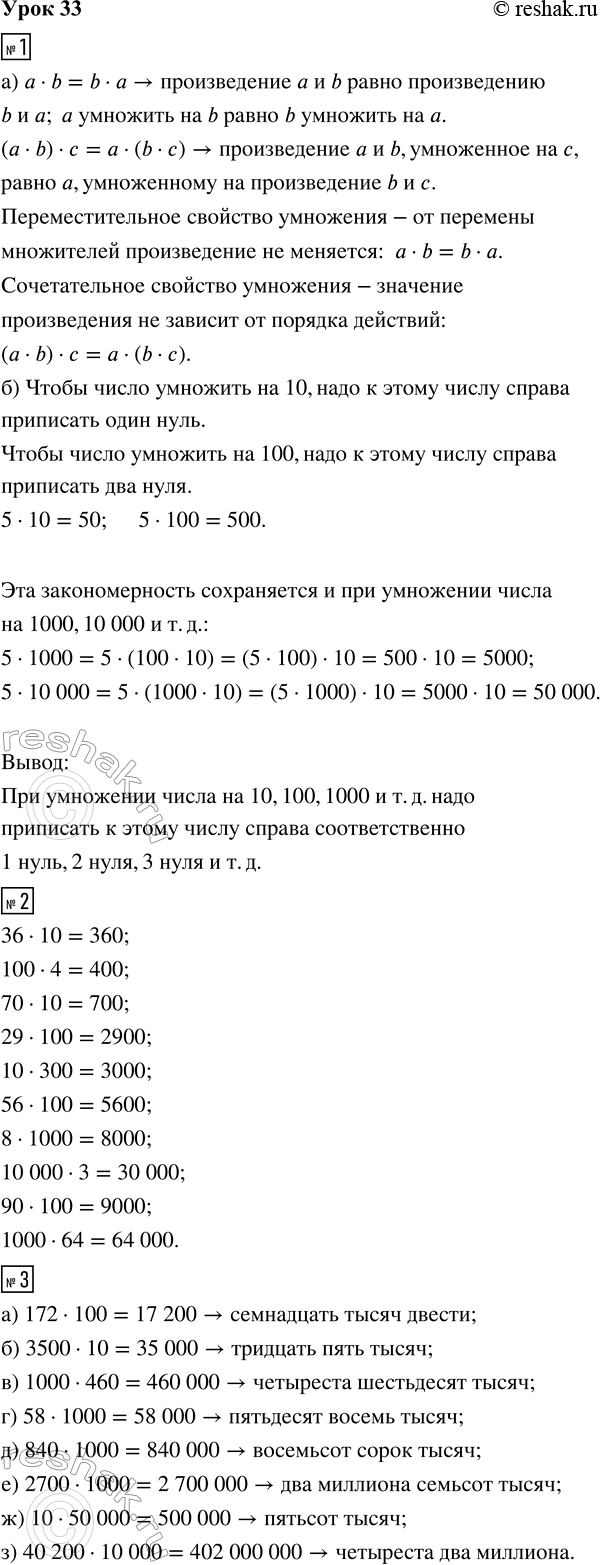 ����������� ���� 33 ����� 1 ��� �������� 3 �����