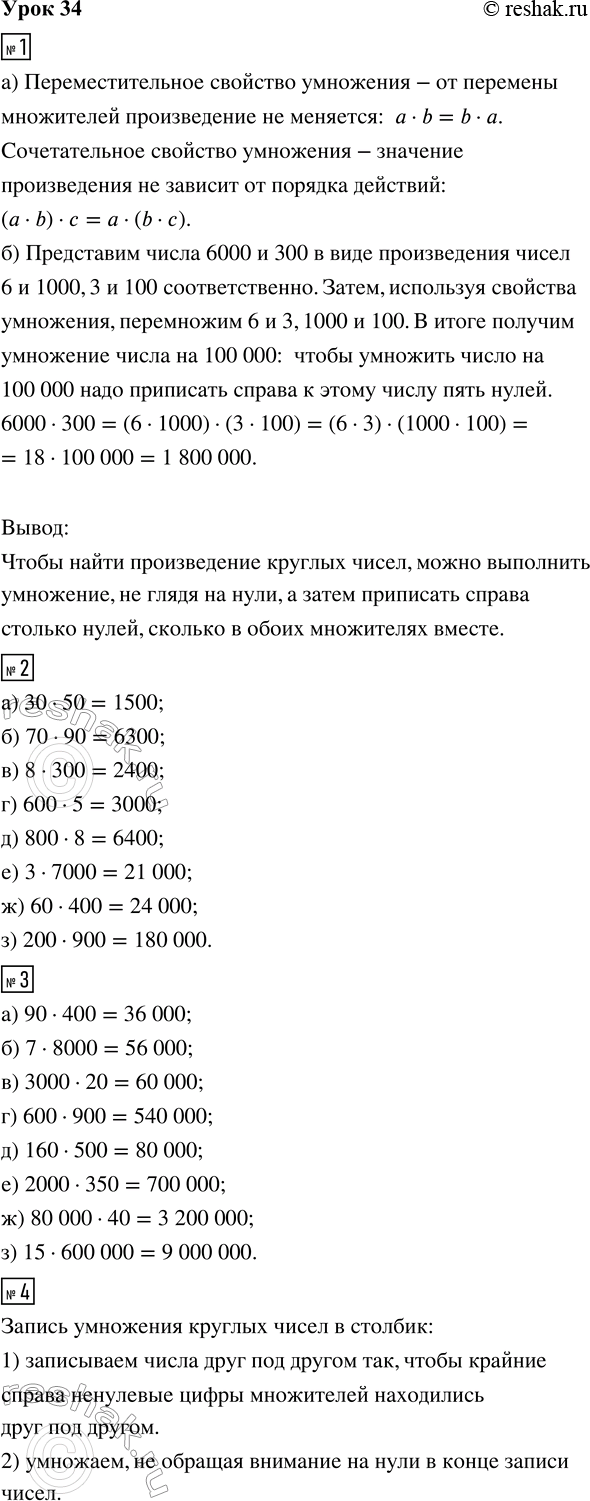 ����������� ���� 34 ����� 1 ��� �������� 3 �����