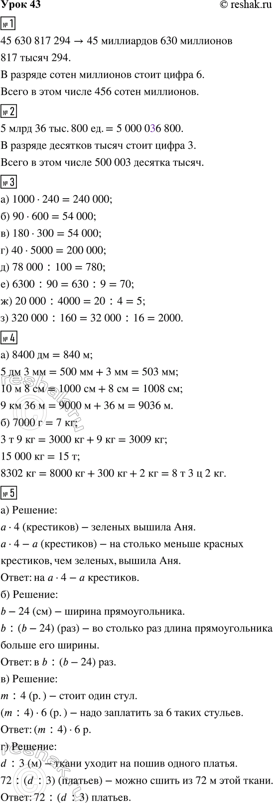 ����������� ���� 43 ����� 1 ��� �������� 3 �����