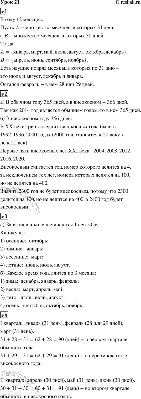 ����������� ���� 21 ����� 2 ��� �������� 3 �����