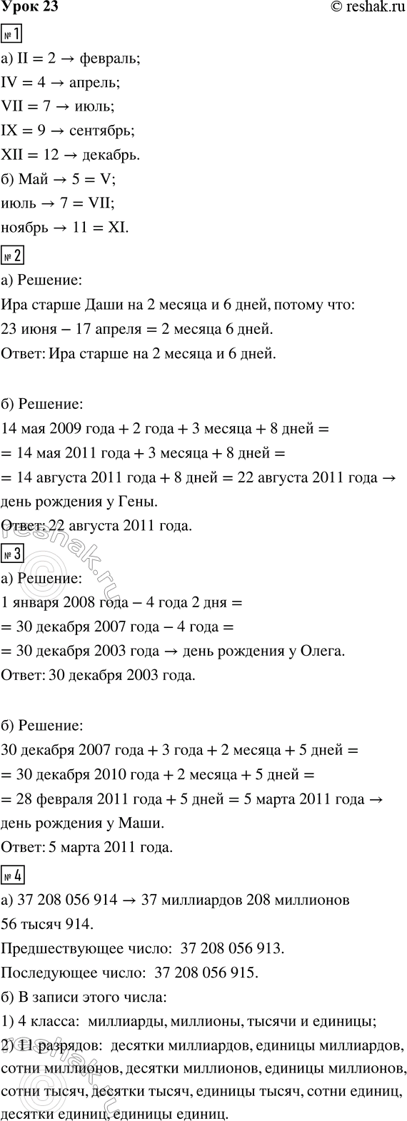 ����������� ���� 23 ����� 2 ��� �������� 3 �����