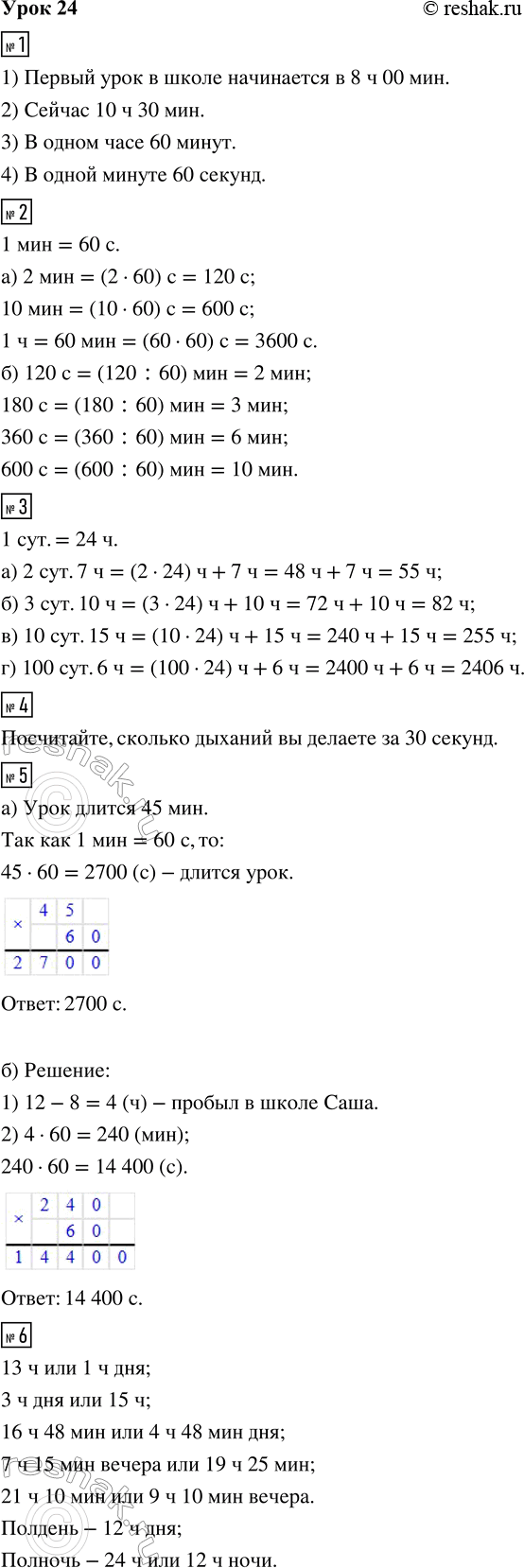 ����������� ���� 24 ����� 2 ��� �������� 3 �����