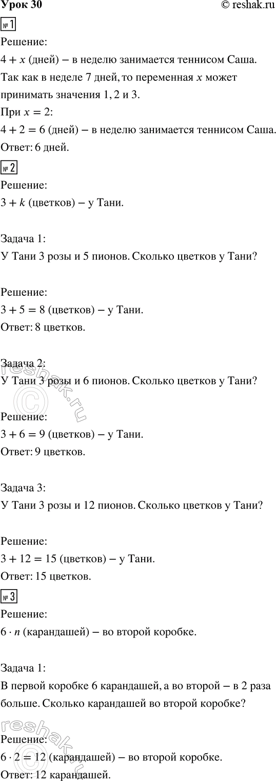 ����������� ���� 30 ����� 2 ��� �������� 3 �����