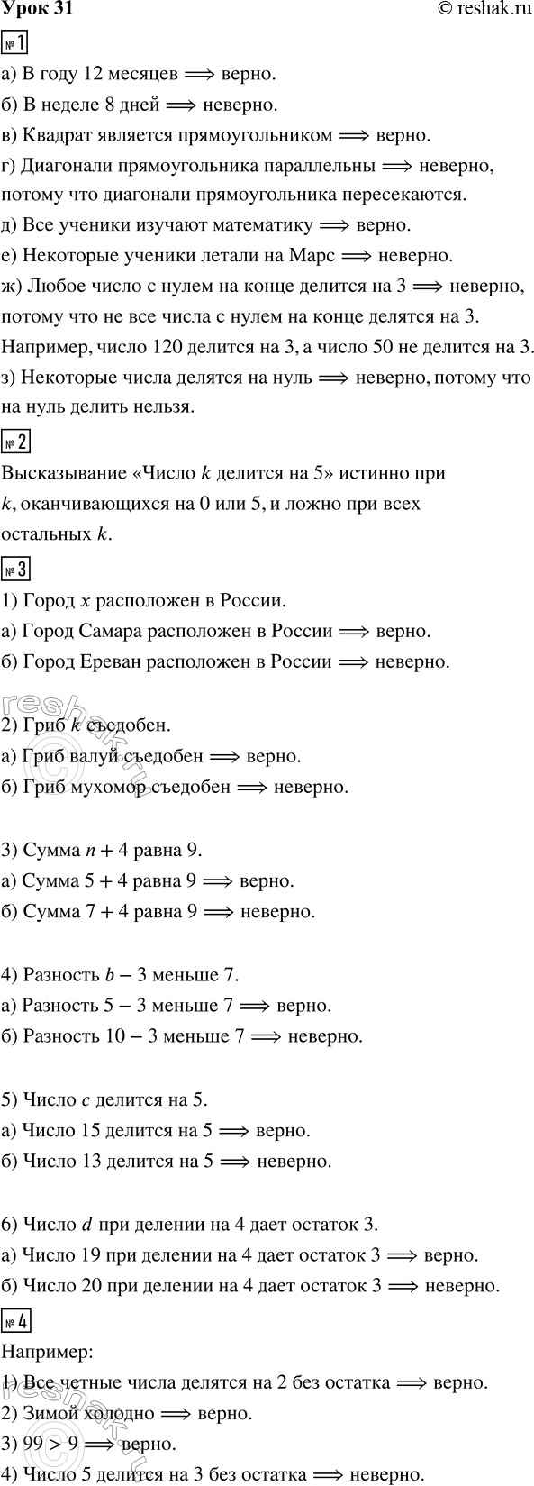 ����������� ���� 31 ����� 2 ��� �������� 3 �����