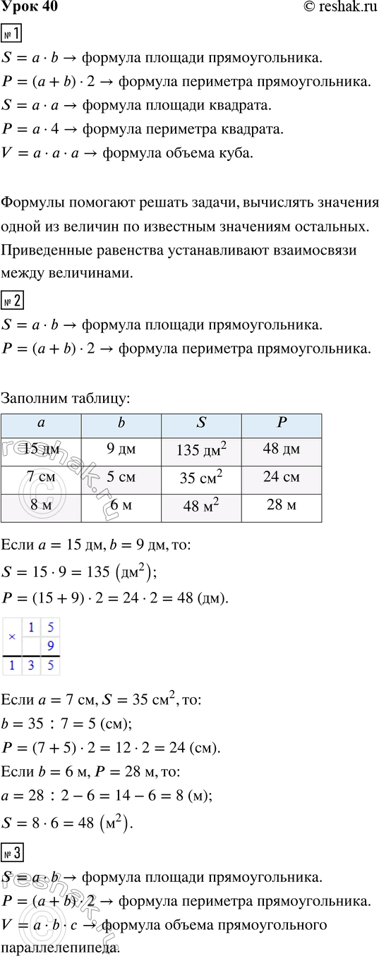 ����������� ���� 40 ����� 2 ��� �������� 3 �����