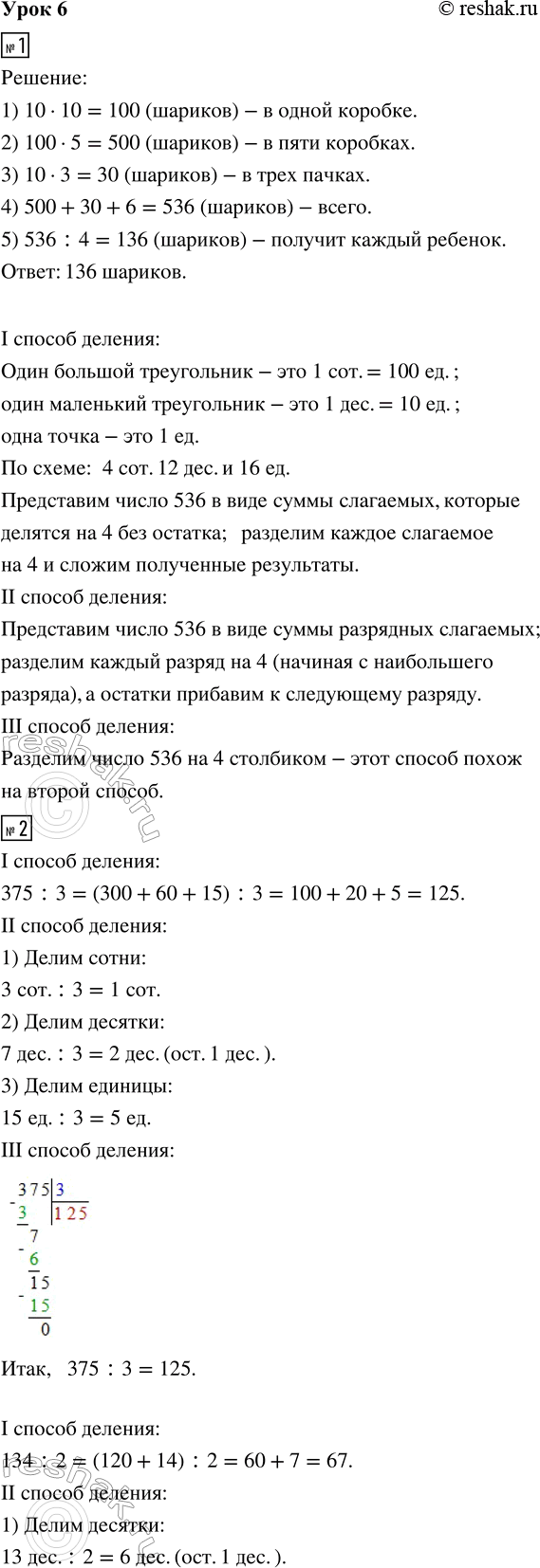 ����������� ���� 6 ����� 2 ��� �������� 3 �����