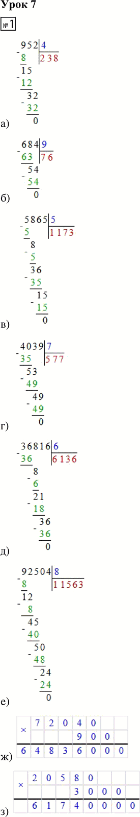 ����������� ���� 7 ����� 2 ��� �������� 3 �����