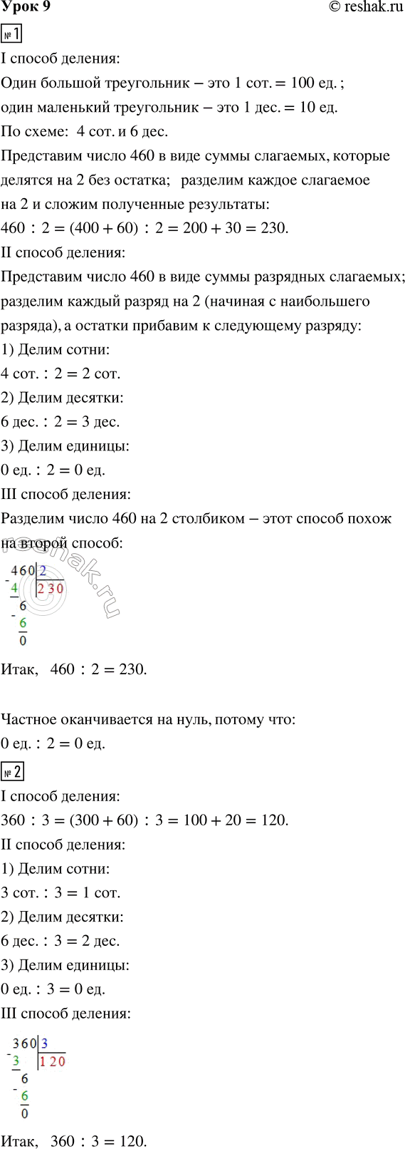 ����������� ���� 9 ����� 2 ��� �������� 3 �����