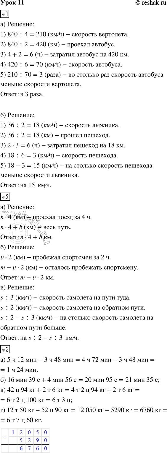 ����������� ���� 11 ����� 3 ��� �������� 3 �����