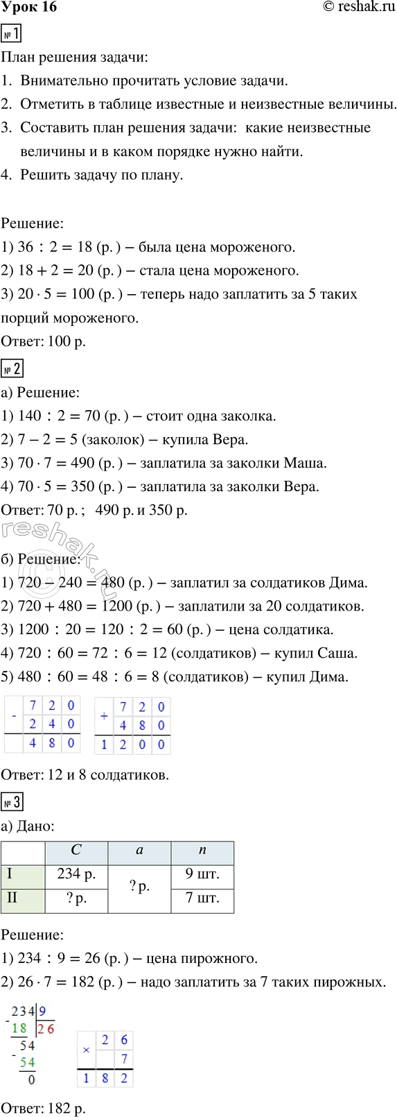 ����������� ���� 16 ����� 3 ��� �������� 3 �����