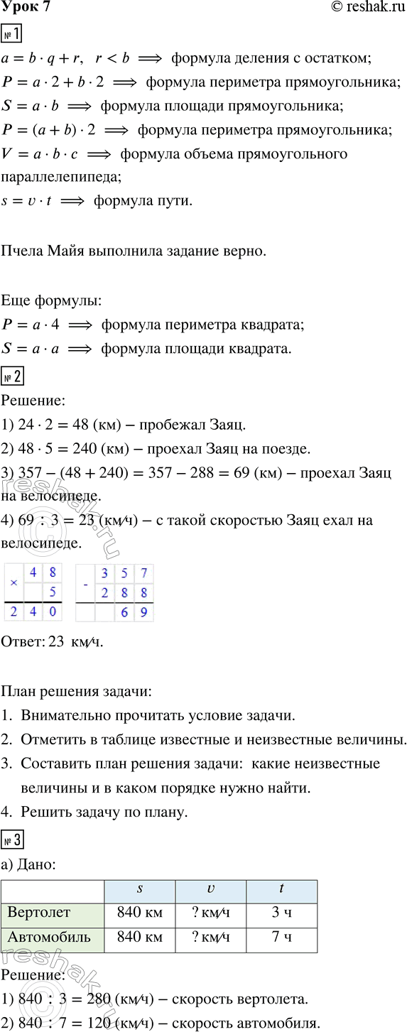 ����������� ���� 7 ����� 3 ��� �������� 3 �����