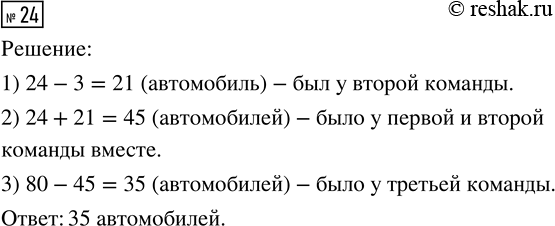 ����������� ������� 24 ���������� ����� 3 ��� �������� 3 �����