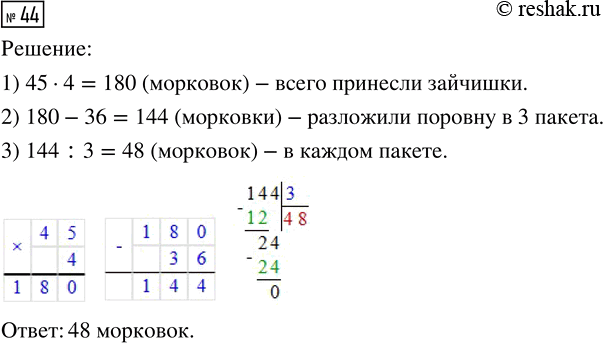 ����������� ������� 44 ���������� ����� 3 ��� �������� 3 �����