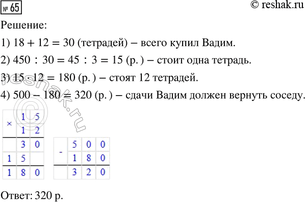 ����������� ������� 65 ���������� ����� 3 ��� �������� 3 �����