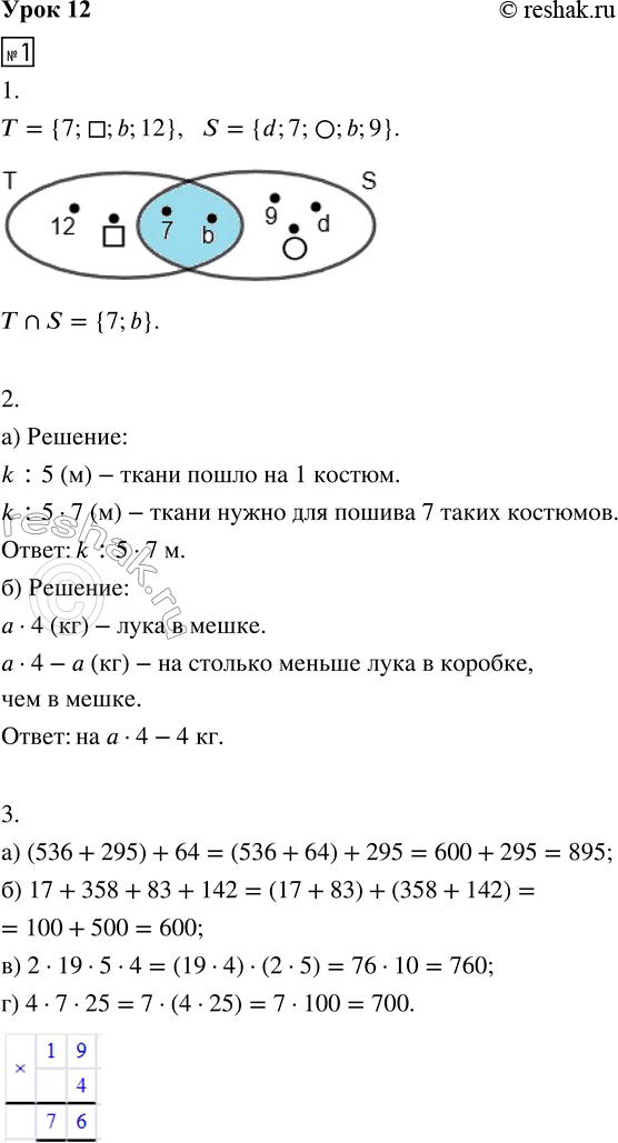 Изображение ﻿1. 1. T = {7; ☐; b; 12}, S = {d; 7; ◯; b; 9}. Отметь на диаграмме элементы множеств T и S. Запиши, из каких...