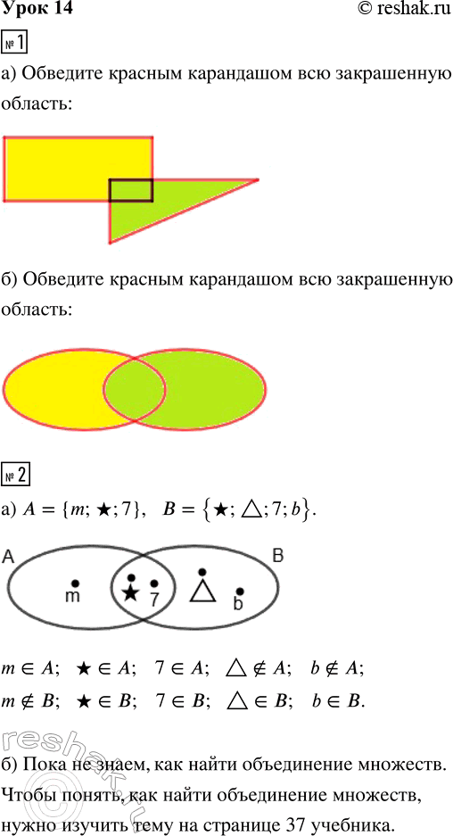 Изображение ﻿1. Раскрась одну фигуру жёлтым цветом, а вторую — зелёным. Обведи красным карандашом всю...