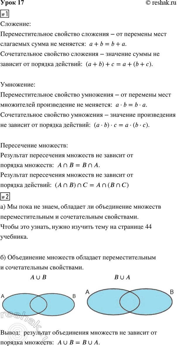 Изображение ﻿1. Запиши с помощью букв переместительное и сочетательное свойства указанных действий:    ...