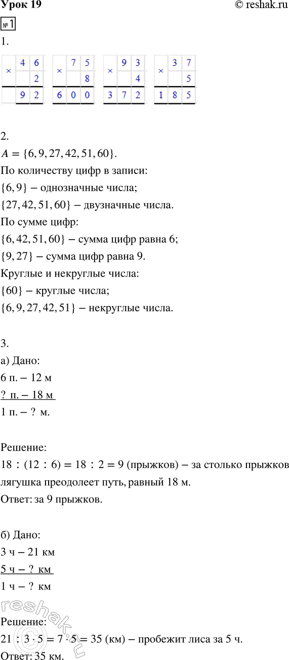 Изображение ﻿1. 1. Вычисли:  46 · 2    75 · 8    93 · 4    37 · 5  2. A = {6, 9, 27, 42, 51, 60}. Выполни классификацию множества A по...