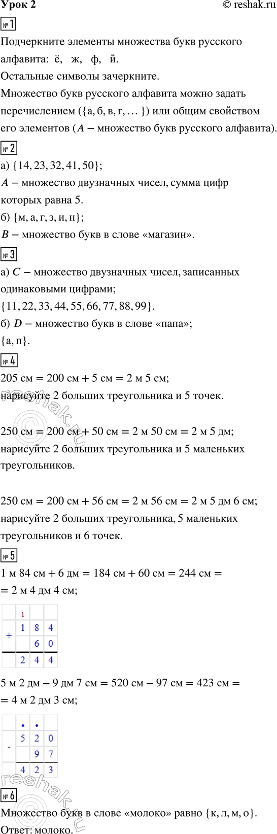 Изображение ﻿1. Найди и подчеркни элементы множества букв русского алфавита. Зачеркни символы, которые...