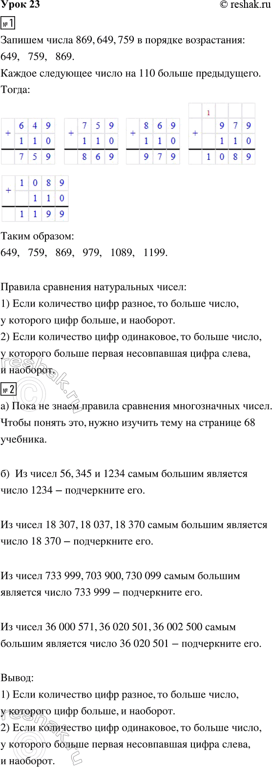 Изображение ﻿1. Запиши числа 869, 649, 759 в порядке возрастания. Найди закономерность и продолжи ряд на три...