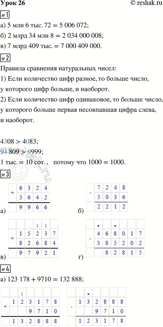 Изображение ﻿1. Запиши числа:  а) 5 млн 6 тыс. 72   б) 2 млрд 34 млн 8   в) 7 млрд 409 тыс.   2. Сравни числа:  4308 ☐ 4083    94...