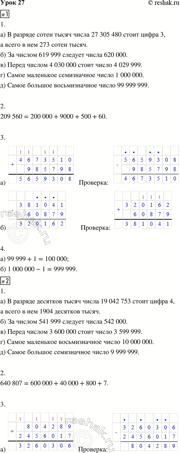 Изображение ﻿1. 1. Дополни предложения:  а) В разряде сотен тысяч числа 27 305 480 стоит цифра __, а всего в нём __...