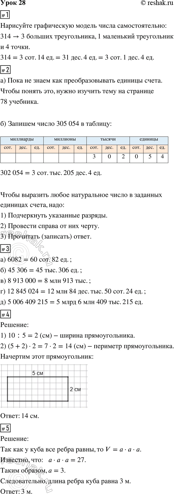 Изображение ﻿1. Нарисуй графическую модель числа 314. Вырази его в указанных единицах счёта.  314 = ☐ сот. ☐...
