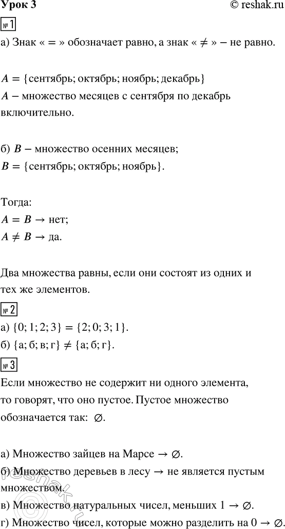 Изображение ﻿1. а) Что означают знаки = и ≠? Прочитай запись и объясни, как ты её понимаешь:  A = {сентябрь;...
