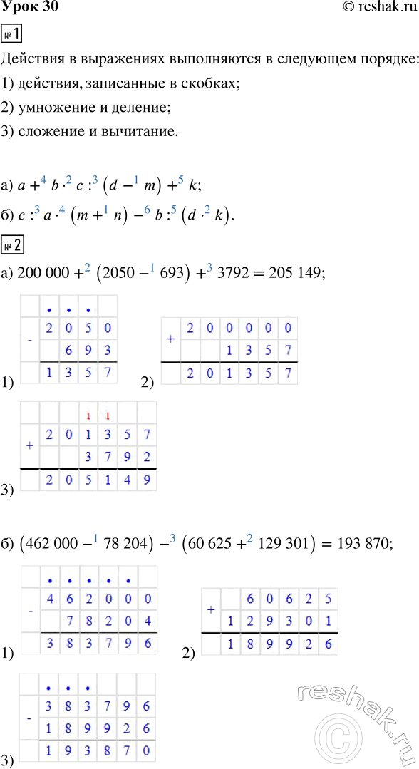 Изображение ﻿1. Составь программу действий:  а) a + b · c : (d - m) + k    б) c : a · (m + n) - b : (d · k)  2. Составь программу...