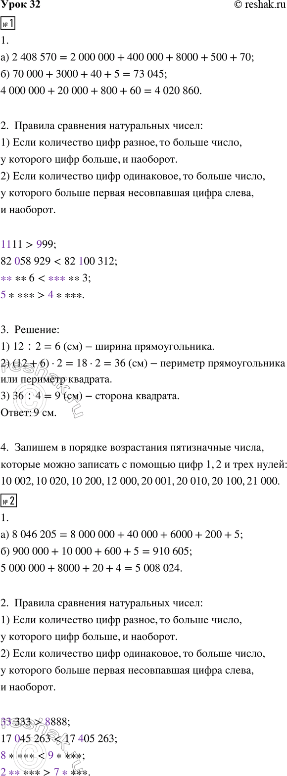 Изображение ﻿1. 1. а) Запиши число в виде суммы разрядных слагаемых:  2 408 570 =  б) Вычисли сумму:  70 000 + 3000 + 40 + 5 =...