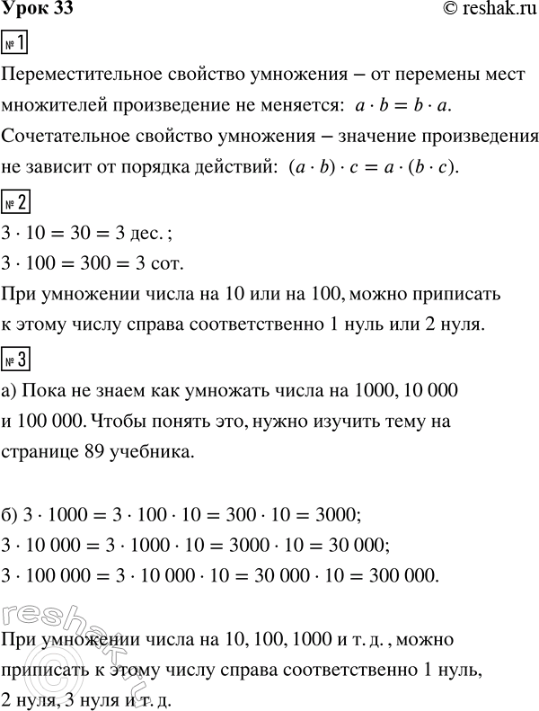 Изображение ﻿1. Допиши равенства, выражающие переместительное и сочетательное свойства умножения:  a · b =...