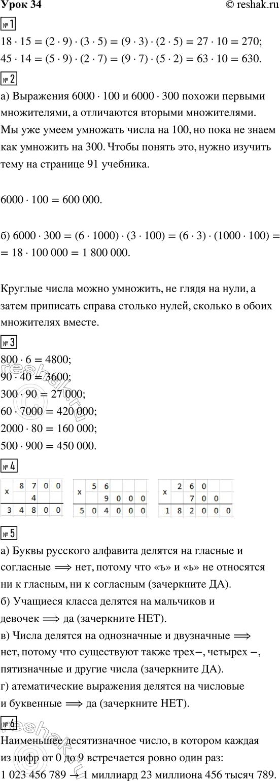 Изображение ﻿1. Вычисли, используя свойства умножения:  18 · 15 = (2 · 9) · (3 · 5) =  45 · 14 = (____ · ____) · (____ · ____) =  2. а)...