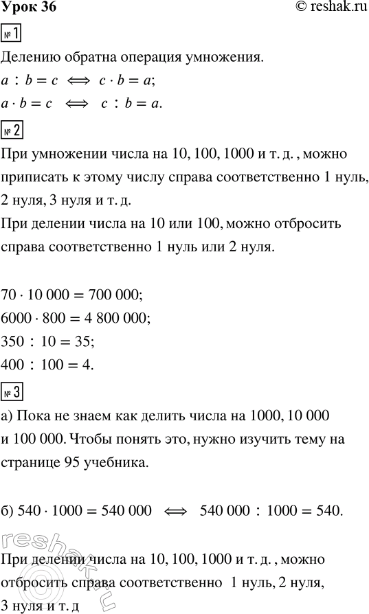 Изображение ﻿1. Какая операция обратна делению? Заполни пропуски:  a : b = c    2. Для каждого выражения...