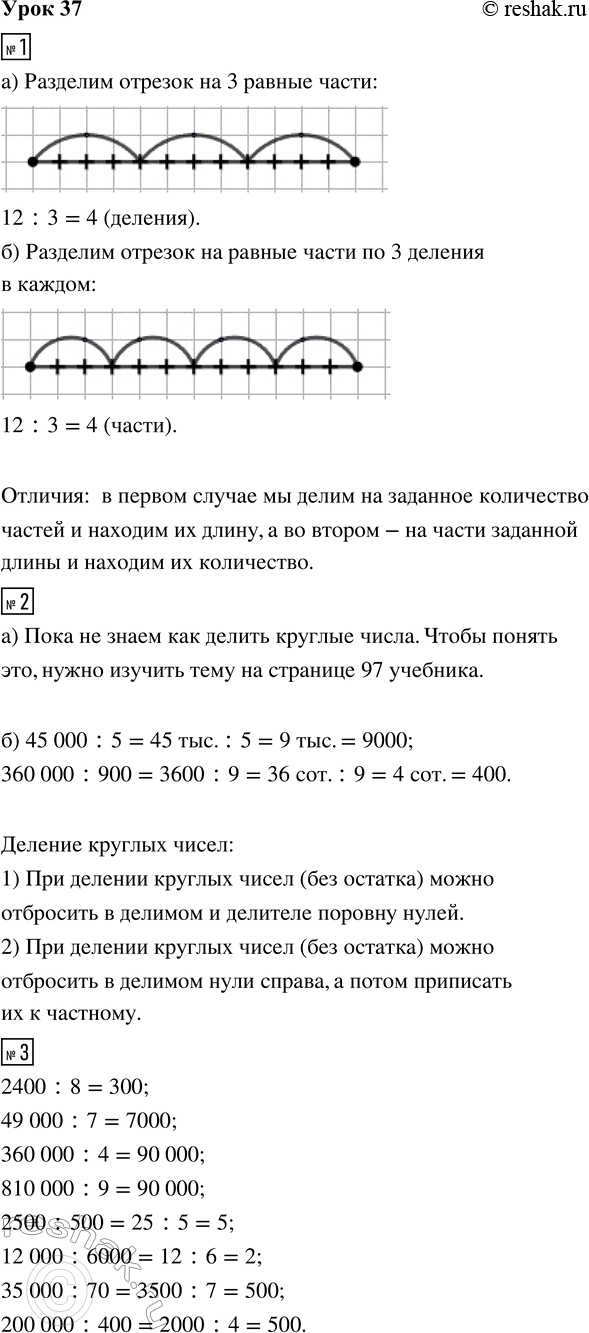 Изображение ﻿1. Раздели отрезок: а) на 3 равные части; б) на равные части по 3 деления в каждом.  Чем...