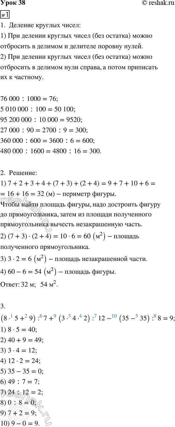 Изображение ﻿1. 1. Вычисли:  76 000 : 1000 = __________    27 000 : 90 = __________  5 010 000 : 100 = __________   360 000 : 600 = __________  95 200 000 : 10 000 =...