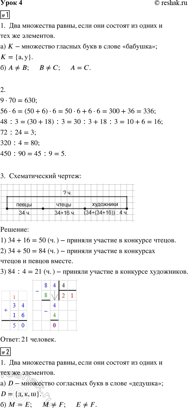 Изображение ﻿1. 1. а) Запиши множество K гласных букв в слове «бабушка».  б) Сравни с помощью знаков = и ≠:  A...