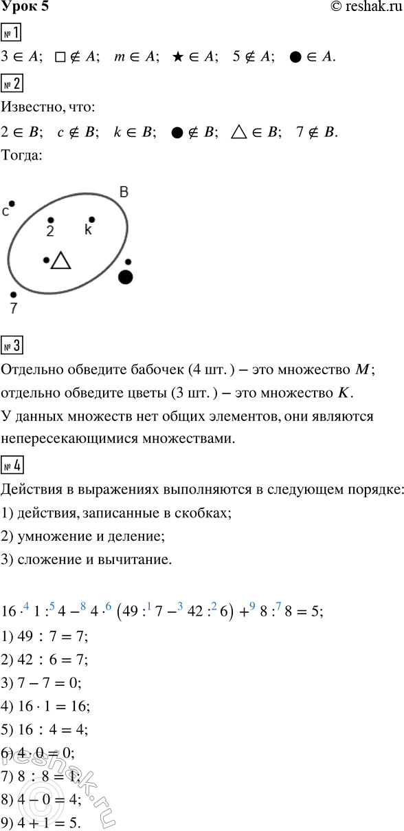 Изображение ﻿1. Вставь пропущенные знаки ∈ и ∉:  2. На диаграмме множества B отметь элементы 2, ◯, с, △, k, 7,...
