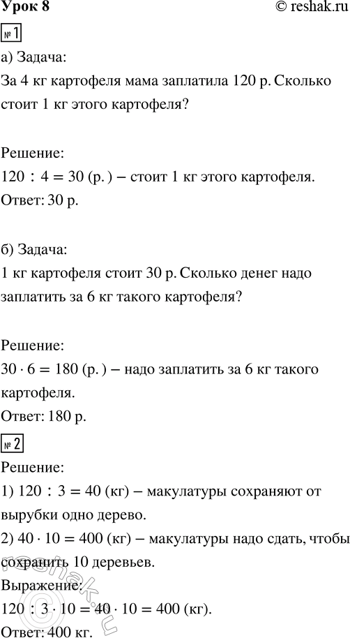 Изображение ﻿1. Составь по схемам задачи и реши их:  а) 4 кг — 120 р.    б) 6 кг — ? р.     1 кг — ? р.         1 кг — 30 р.  2....