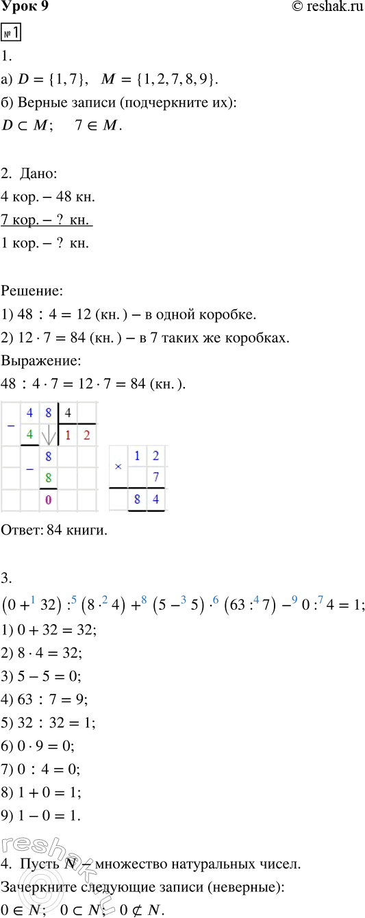 Изображение ﻿1. 1. а) Пользуясь диаграммой, запиши, из каких элементов состоят множества D и M:  б) Подчеркни...