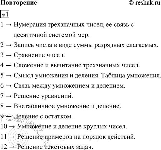 Изображение 1. Рассмотри записи 1-12. Соедини их с подходящими названиями тем, которые изучались во 2...