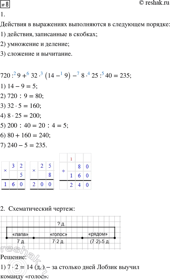 Изображение 8. 1. Составь программу действий и вычисли:  720 : 9 : 32 · (14 - 9) · 8 · 25 : 40 =  2. Витя Малеев со своим...