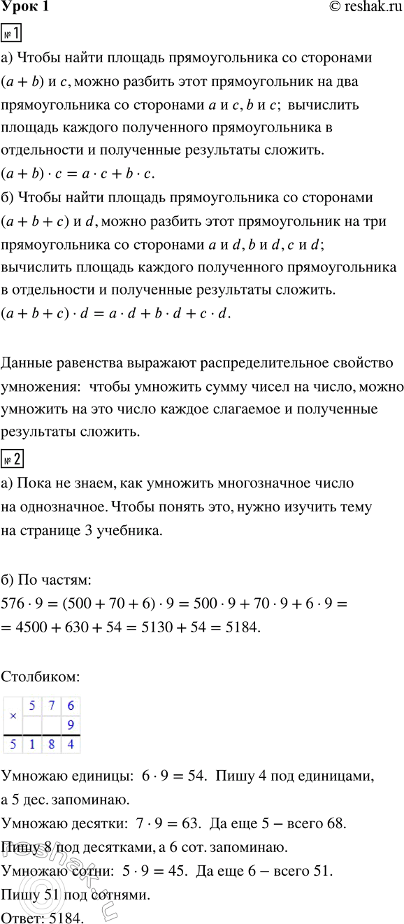 Изображение ﻿1. Вычисли площади прямоугольников на рисунке разными способами. Допиши равенства. Какое...